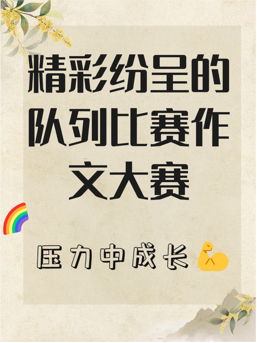 球队发挥出色，凭借团队努力赢得比赛