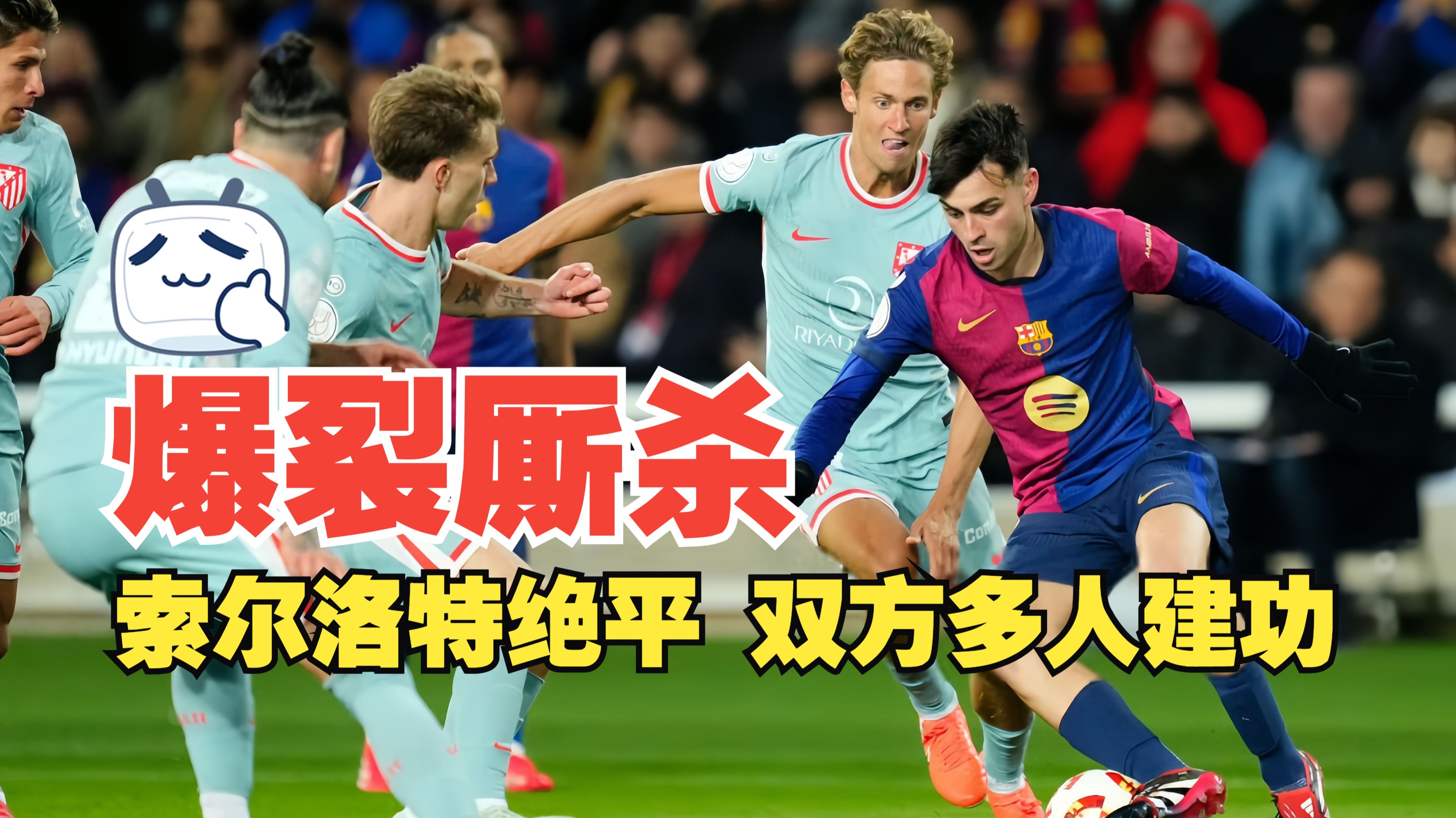 巴萨近期失利频频，须速调整重振士气的简单介绍