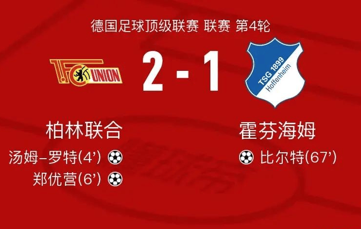 关于柏林联合客场告捷，豪取联赛三连胜的信息